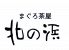 まぐろ茶屋 北の浜のロゴ