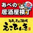えこひいき えこ贔屓 阿倍野筋店のロゴ