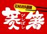 すすきのハイボール酒場 菱箸 びしばし 南4条店のロゴ