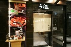 うな匠 ラビ LABI千里店の雰囲気1