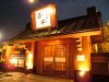 とりあえず吾平 倉敷店の写真