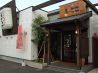 清香園 よってこ 春日店のおすすめポイント1