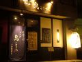 福岡　鳥こまち 小倉駅前店の雰囲気