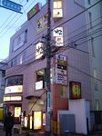 土間土間 大船店
