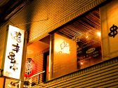 くしやきや 辛串亭 門前仲町店の雰囲気3