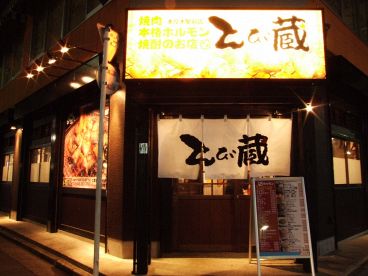 とび蔵 本厚木駅前店の雰囲気1