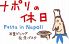 ナポリの休日 けやき通り店のロゴ