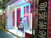 アジト AZITO 秘密基地の雰囲気3