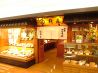 杵屋 京都アバンティ店のおすすめポイント2