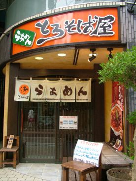 とろそば屋の雰囲気1