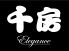 千房 エレガンス Elegance ラゾーナ川崎店のロゴ