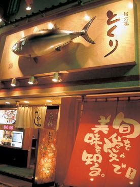 旬の味 とくりの雰囲気1