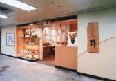 丼 笹陣 新宿店の雰囲気2