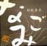 なごみ 旬菜香房のロゴ