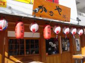 かめや ウインズ店 居酒屋