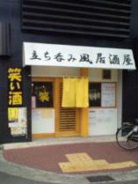 笑い酒の雰囲気1