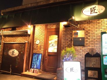 匠 たくみ 居酒屋の雰囲気1
