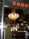宮越屋珈琲 恵比寿店 恵比寿ガーデンプレイスの雰囲気3