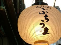 ぶちうま 新橋店 広島つけ麺の写真