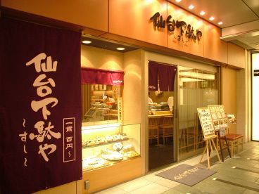 仙台下駄や 東京ビル TOKIAの雰囲気1