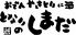 となりのしまだ 鱗のロゴ