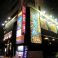 朝市直送魚屋ちぬまん 泊店