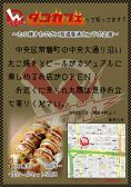 姉妹店NEWOPEN!たこ焼わなかとのコラボ店