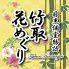 竹取花めぐり 目黒店のロゴ
