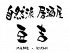 豆吉のロゴ