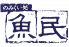 魚民 上本町駅前店のロゴ