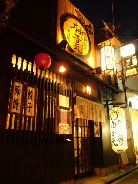 柚子元 先斗町店の雰囲気1