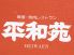 平和苑のロゴ