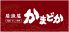 かまどか 池上店のロゴ