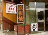 金太郎 お好み焼き 小石川のおすすめポイント2