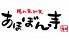 あほぼん寺 名古屋のロゴ