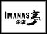 イマナス亭 栄店のロゴ