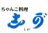 志可゛ シガ 博労町店のロゴ
