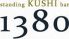 standing KUSHI bar 1380のロゴ