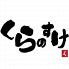 くらのすけ 銀座 数寄屋店のロゴ