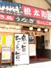 ちゃんこ桃太郎のおすすめポイント1