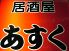 あすく ハートランド 居酒屋のロゴ