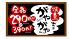 感動焼鳥 居酒屋 がやがやのロゴ
