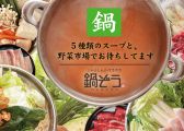 鍋ぞう 銀座店 
