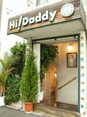 ハイダディー Hi!Daddyの雰囲気3