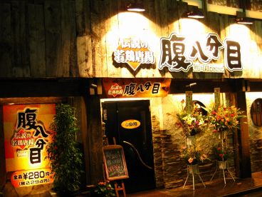 腹八分目 大泉学園店 伝説の若鶏唐揚の雰囲気1