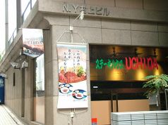 西新宿の隠れ家 ステーキハウスUCHIDAの雰囲気3
