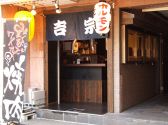 ホルモン バー bar吉宗の雰囲気2
