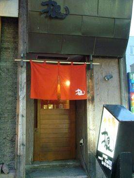 根 こん 本店 串焼 おでんの雰囲気1