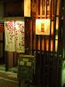 NEO 立呑喰処 兼屋のおすすめポイント1