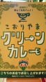 こおりやまグリーンカレーに加盟しました！